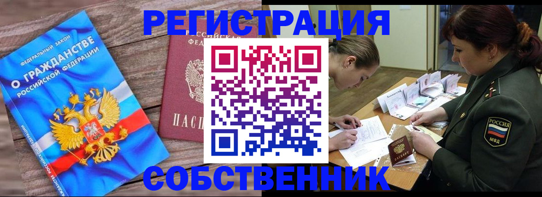 прописка от собственника в Сухиничи