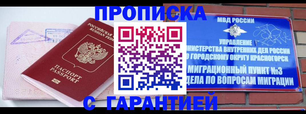 прописка законно в Сухиничи